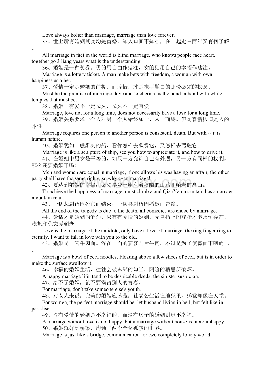 有关婚姻的英语名言.docx_第3页