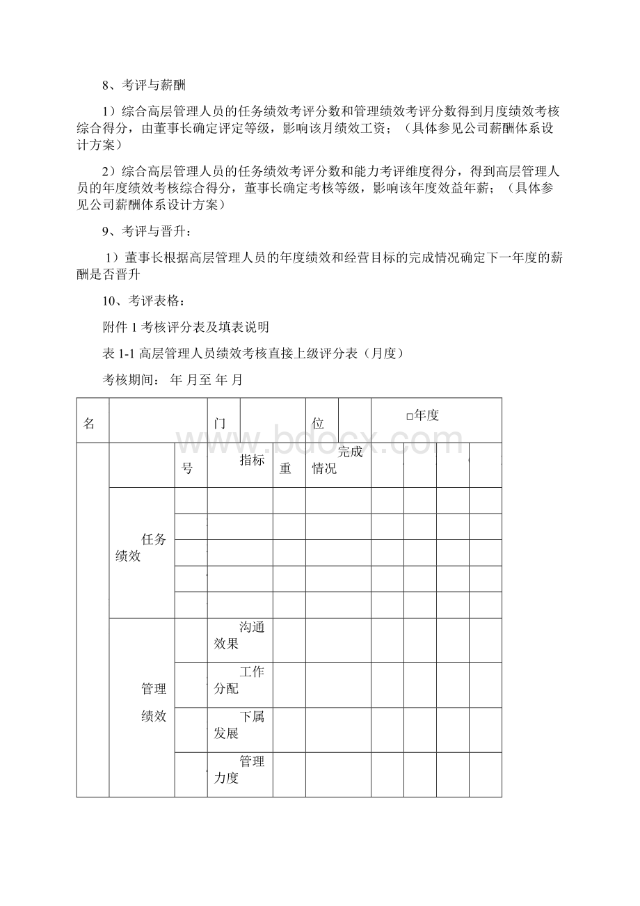 某国际大酒店绩效考核体系实施细则.docx_第2页