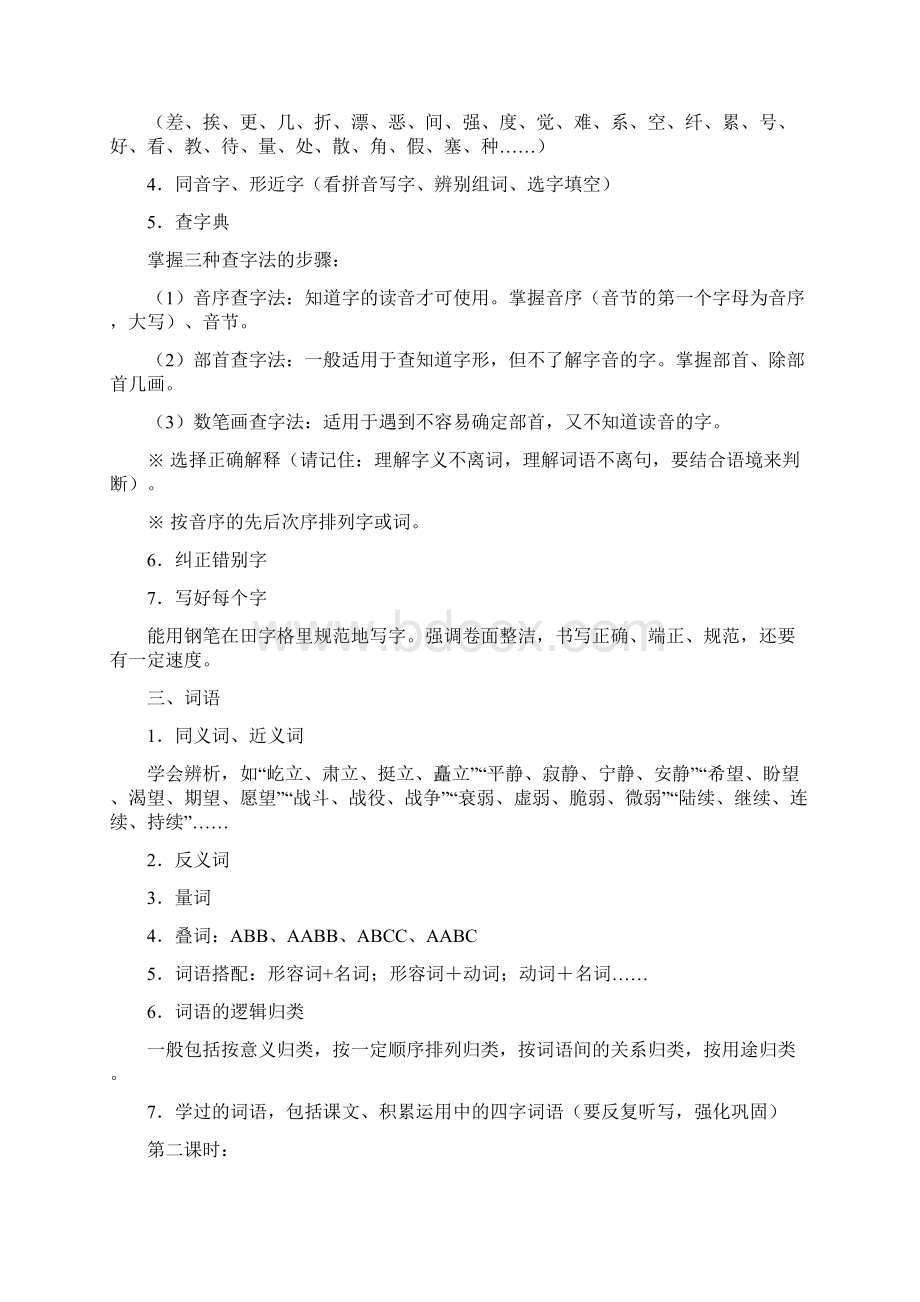 五年级下册语文期末复习教案.docx_第2页