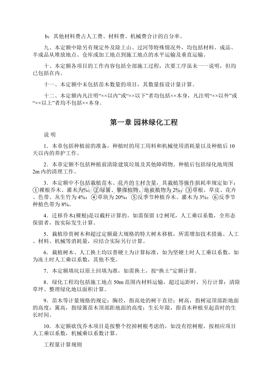 园林绿化工程消耗量定额Word下载.docx_第2页