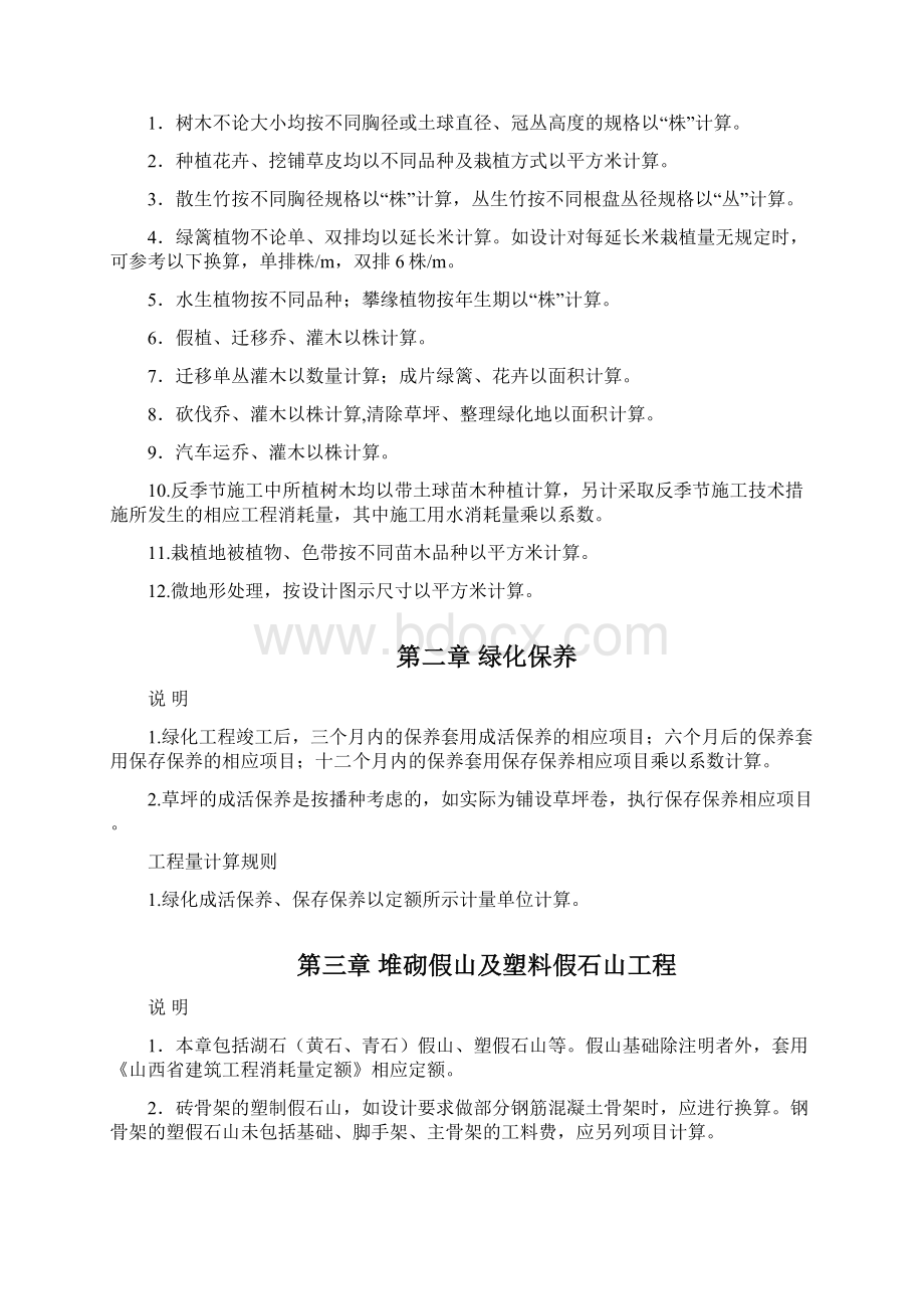 园林绿化工程消耗量定额Word下载.docx_第3页