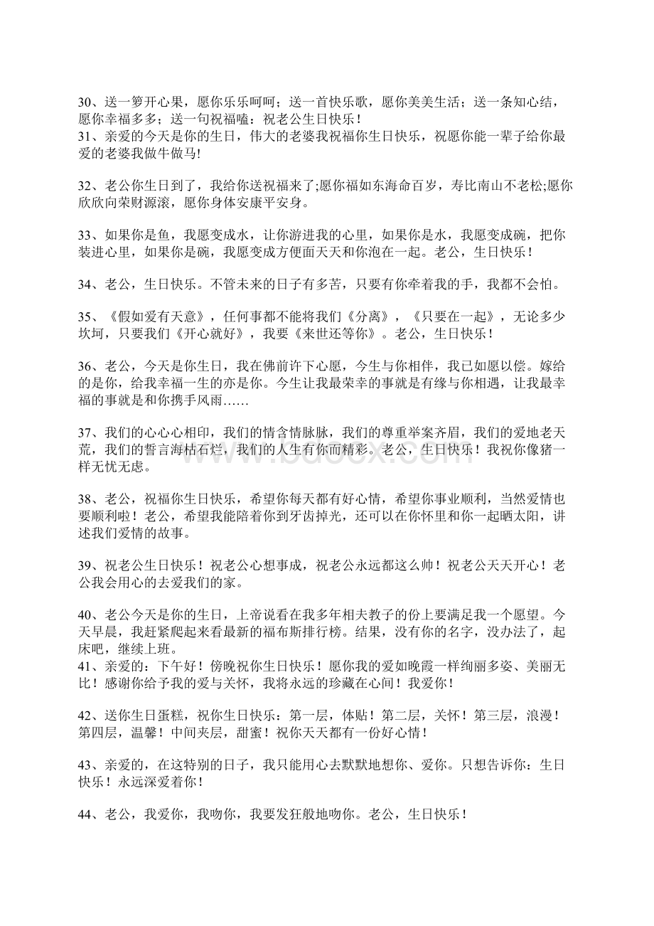 老公过生日祝福语感动 祝福老公的生日祝福语.docx_第3页