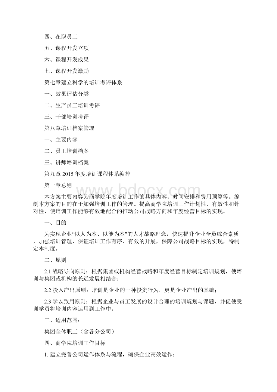 商学院培训体系文档格式.docx_第2页