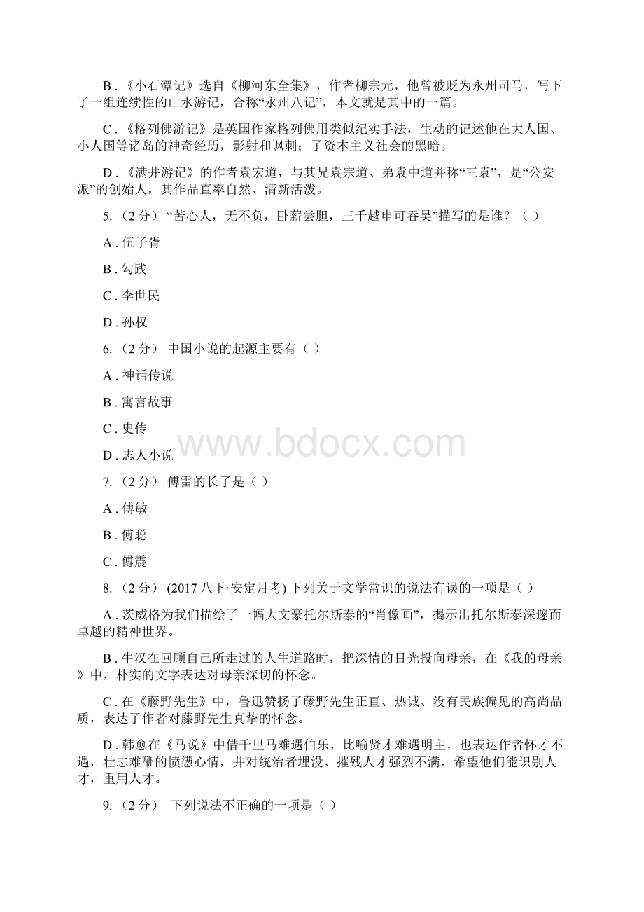 沪教版中考语文文学知识复习专题三C卷.docx_第2页