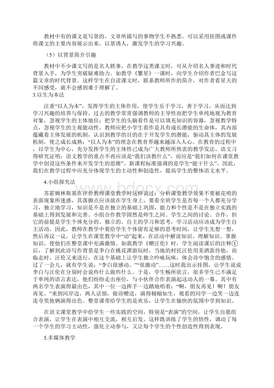 如何激发学生学习语文的兴趣Word文档格式.docx_第3页