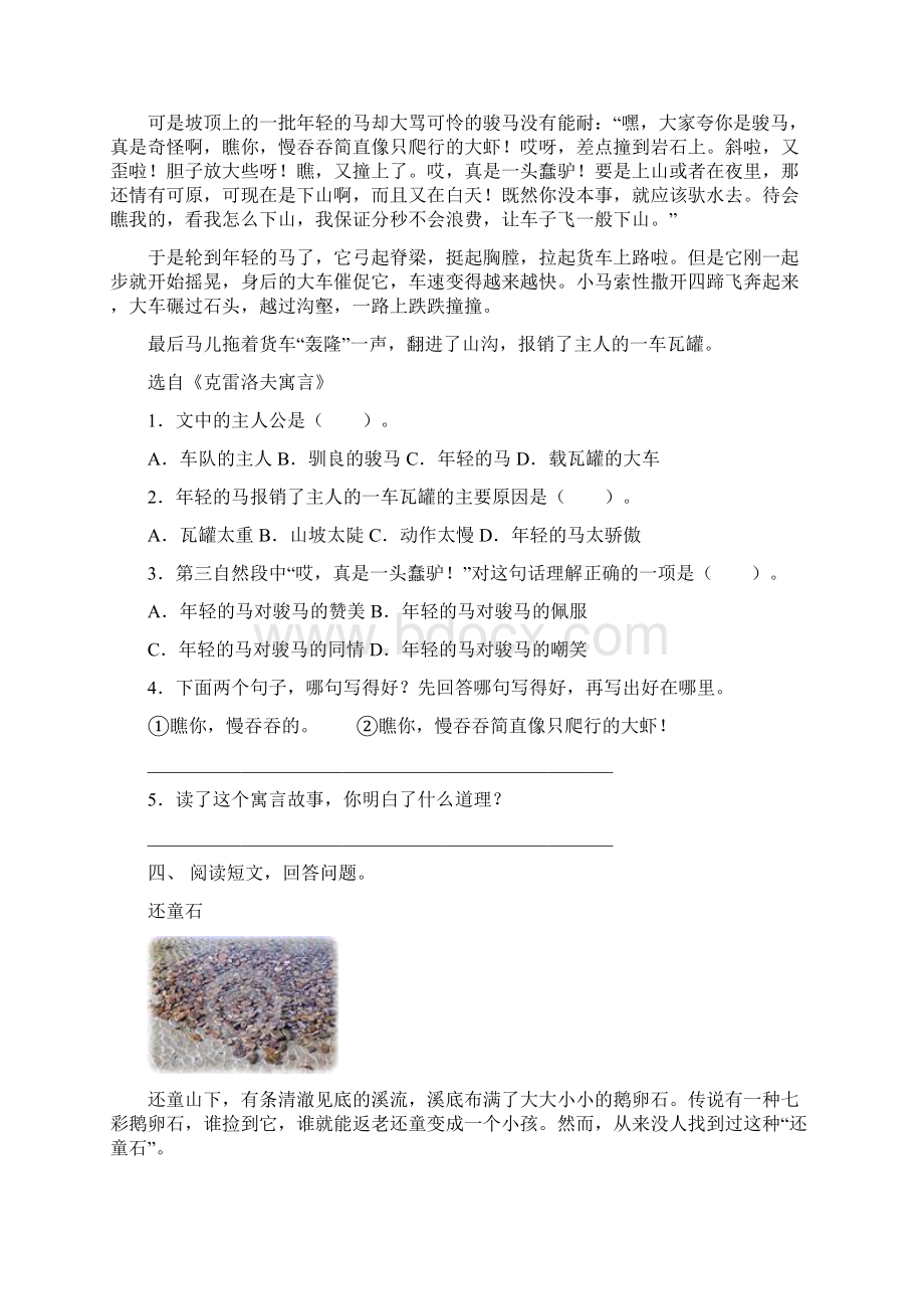 新部编人教版三年级上册语文阅读与理解专项基础练习.docx_第3页