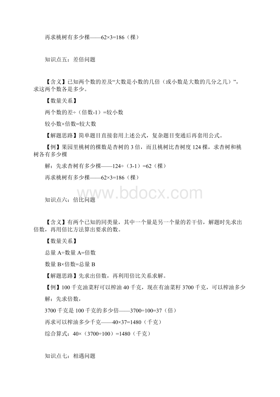 小学奥数知识点汇总.docx_第3页