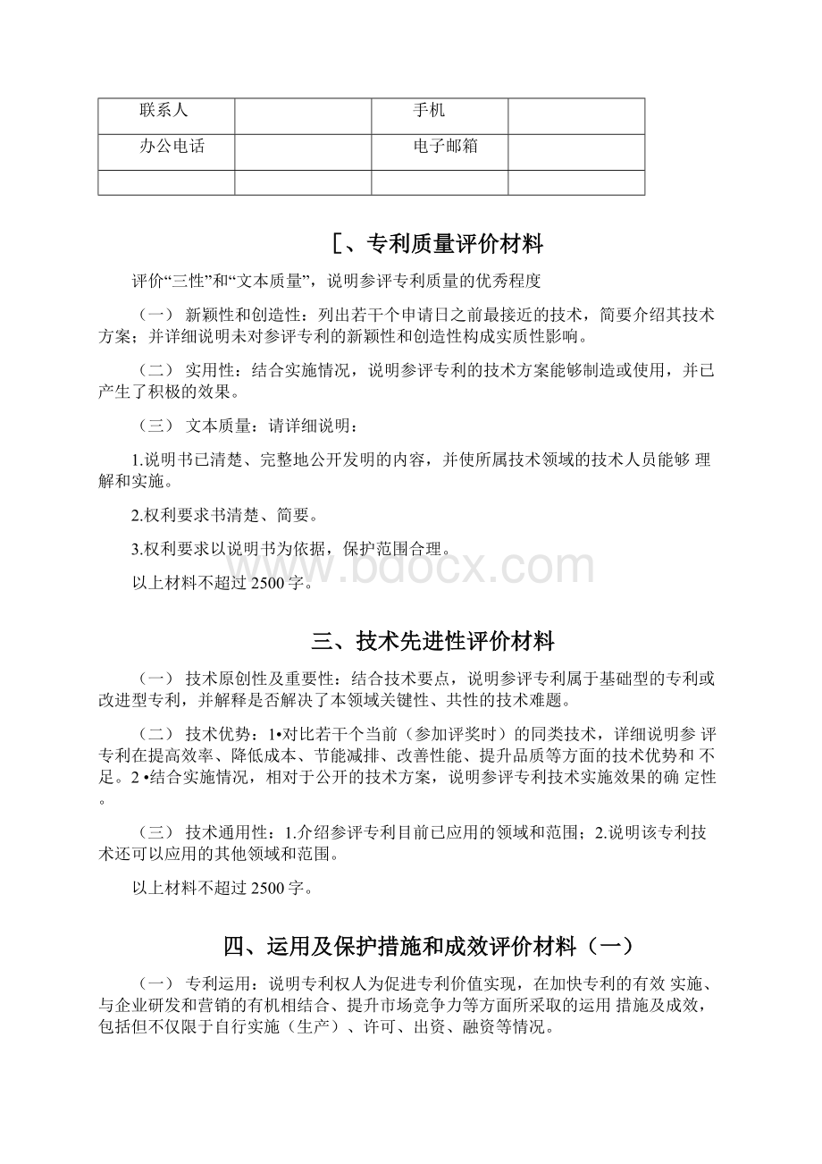 华南农业大学重大科研成果培育项目.docx_第2页