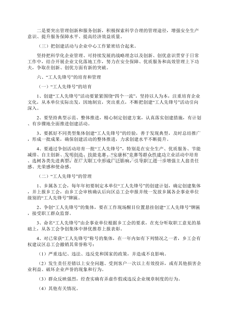 复工发4号 复兴乡工会委员会关于开展创建工人先锋号活动的实施意见.docx_第3页