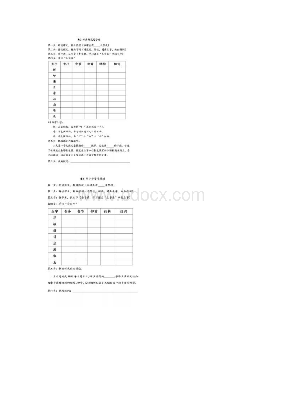 部编版二年级语文下册全部课文预习单最新.docx_第2页