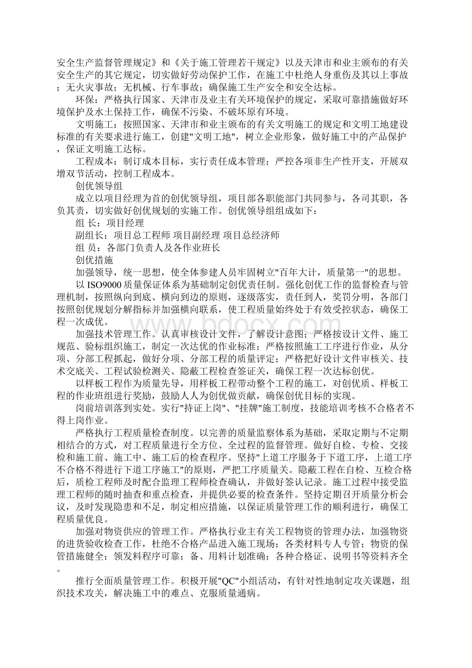 工程项目创优规划措施完整版Word文件下载.docx_第2页