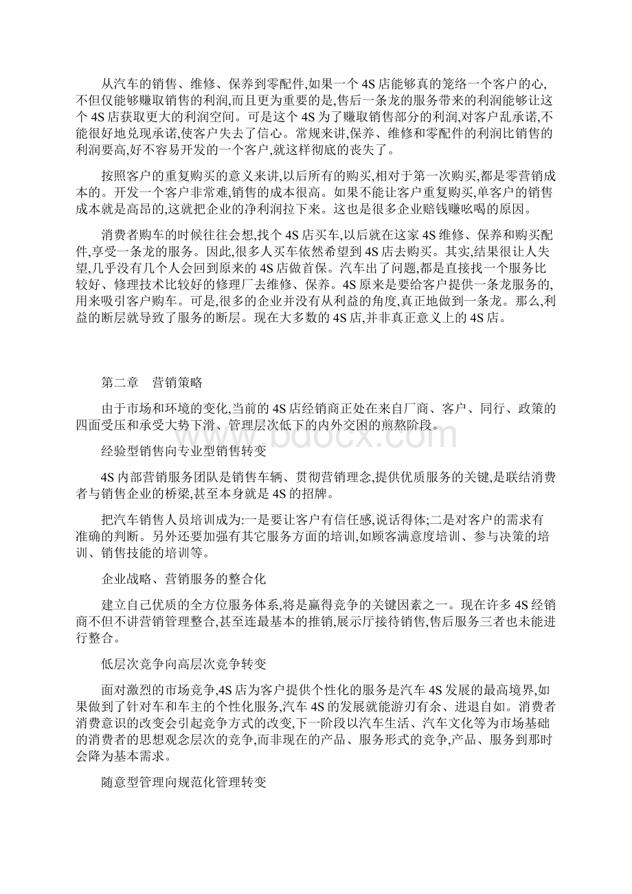 吉利北京4S店商业计划书范本.docx_第3页