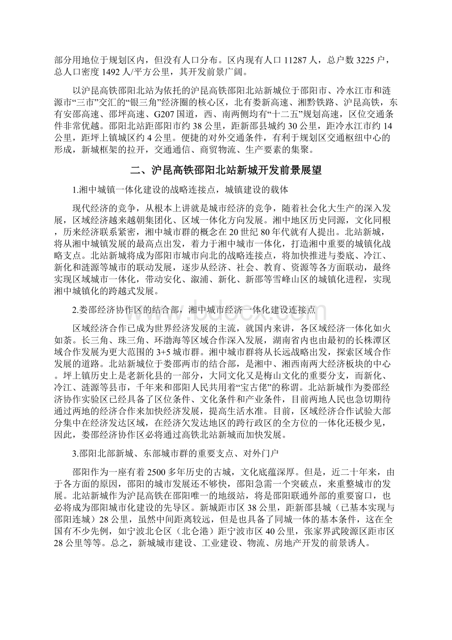 沪昆高铁邵阳北站新区开发PPP项目商业计划书2Word格式.docx_第2页