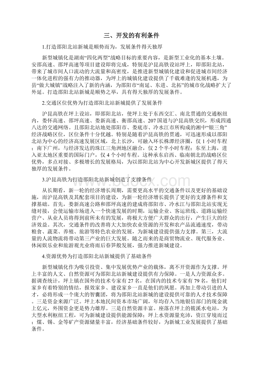 沪昆高铁邵阳北站新区开发PPP项目商业计划书2Word格式.docx_第3页