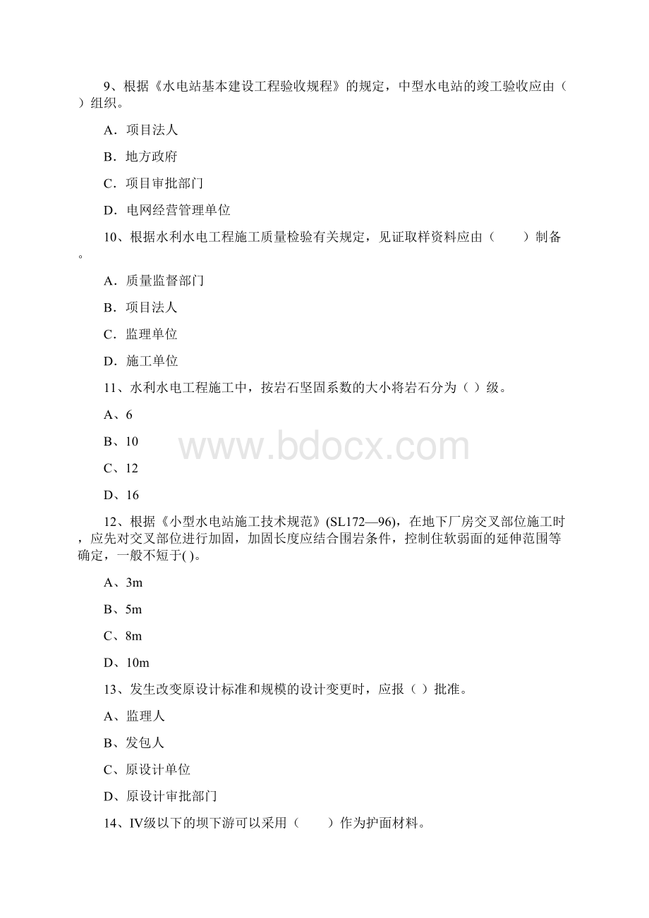 版国家二级建造师《水利水电工程管理与实务》试题II卷 附答案.docx_第3页