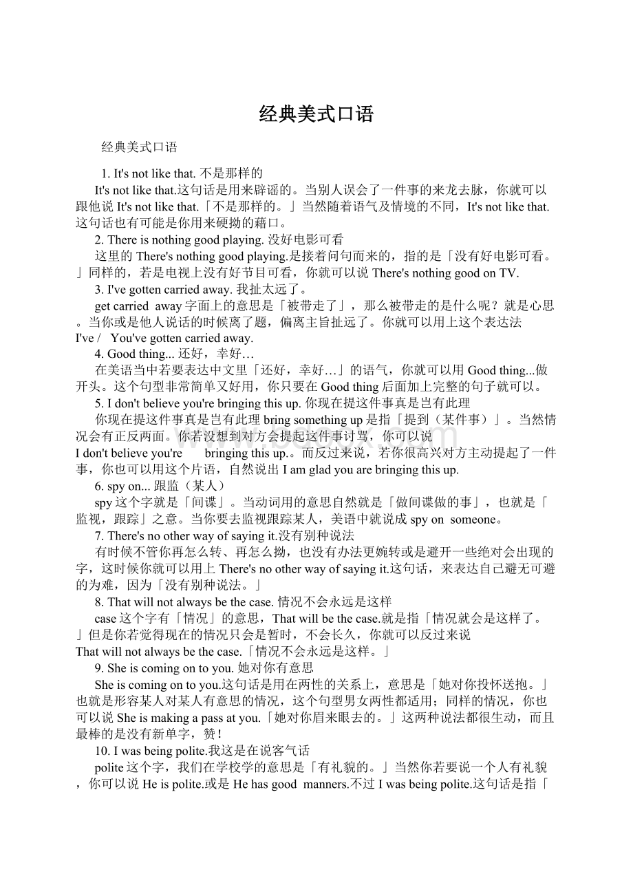 经典美式口语Word格式文档下载.docx_第1页