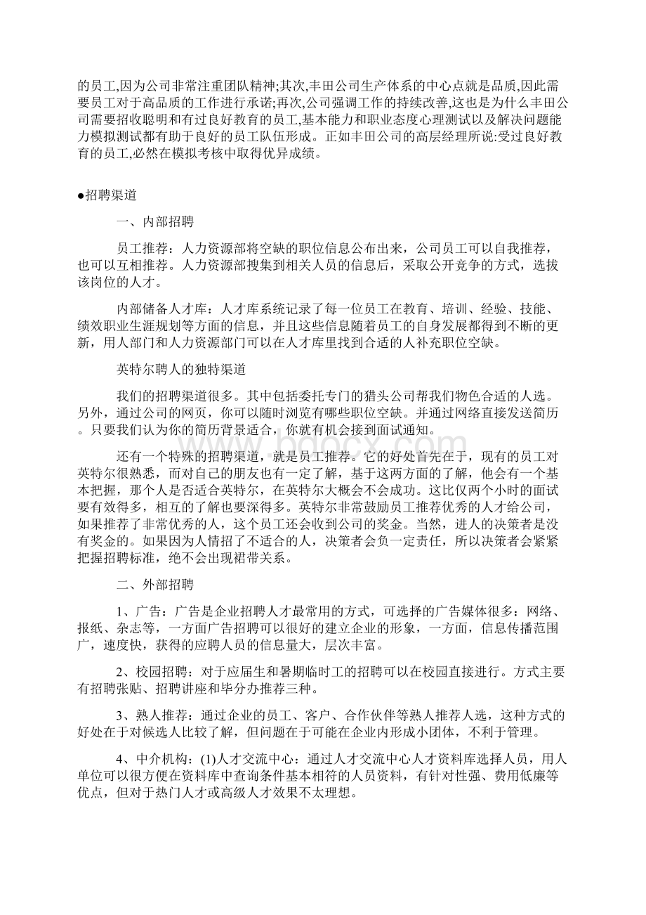 企业管理案例企业人员招聘案例集锦Word格式.docx_第3页