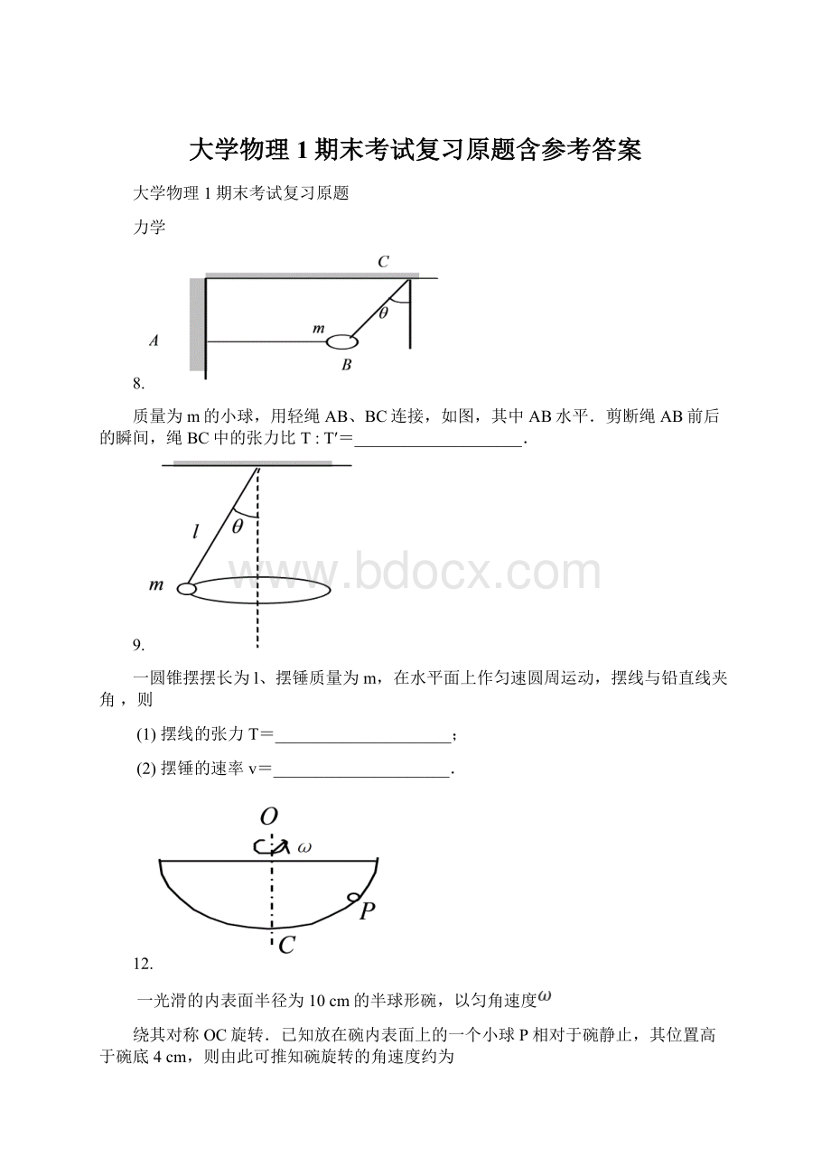 大学物理1期末考试复习原题含参考答案Word格式文档下载.docx