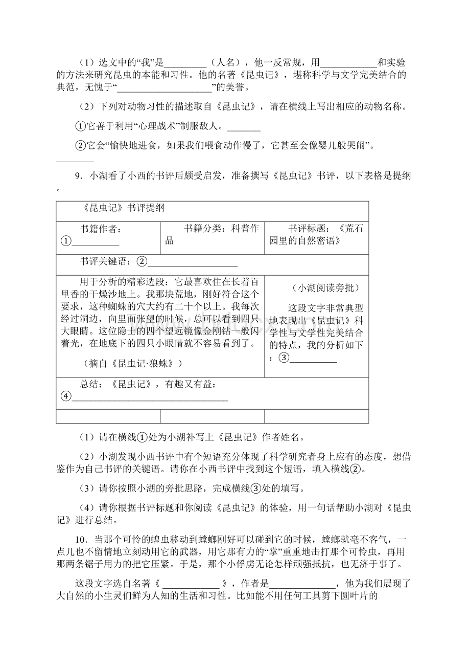 语文昆虫记名著阅读讲义及答案及解析Word格式.docx_第3页