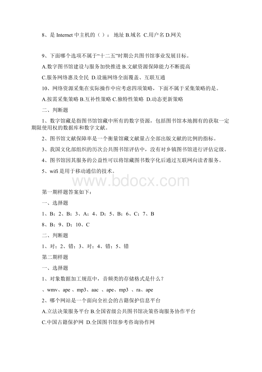 数字图书馆业务技能竞赛样题.docx_第2页