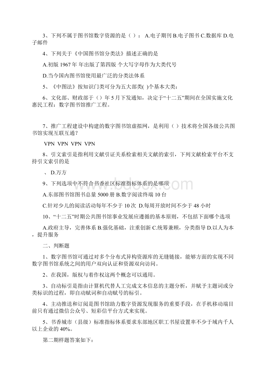 数字图书馆业务技能竞赛样题.docx_第3页