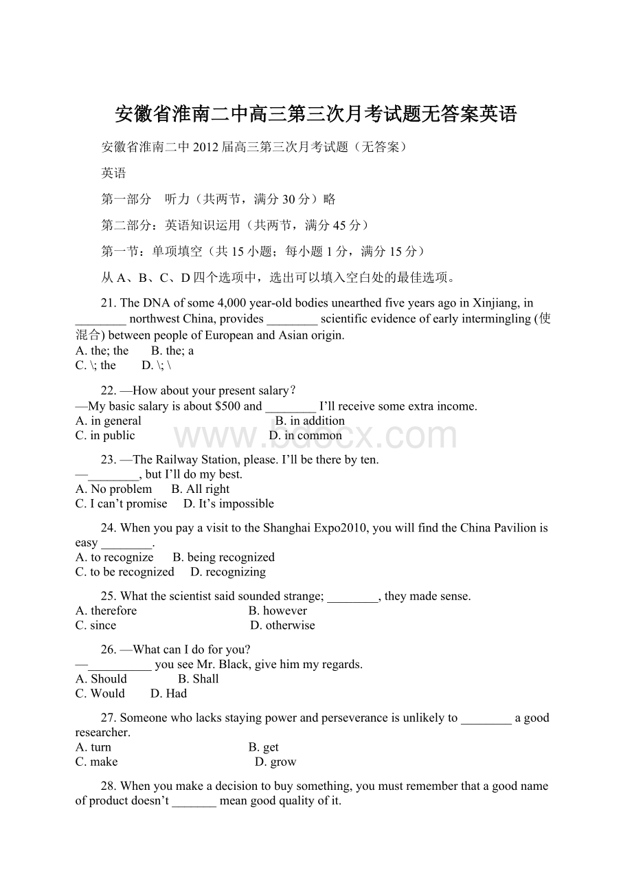 安徽省淮南二中高三第三次月考试题无答案英语Word格式文档下载.docx