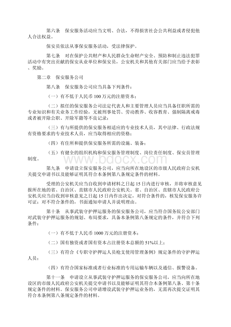 《保安服务管理条例》修订.docx_第2页