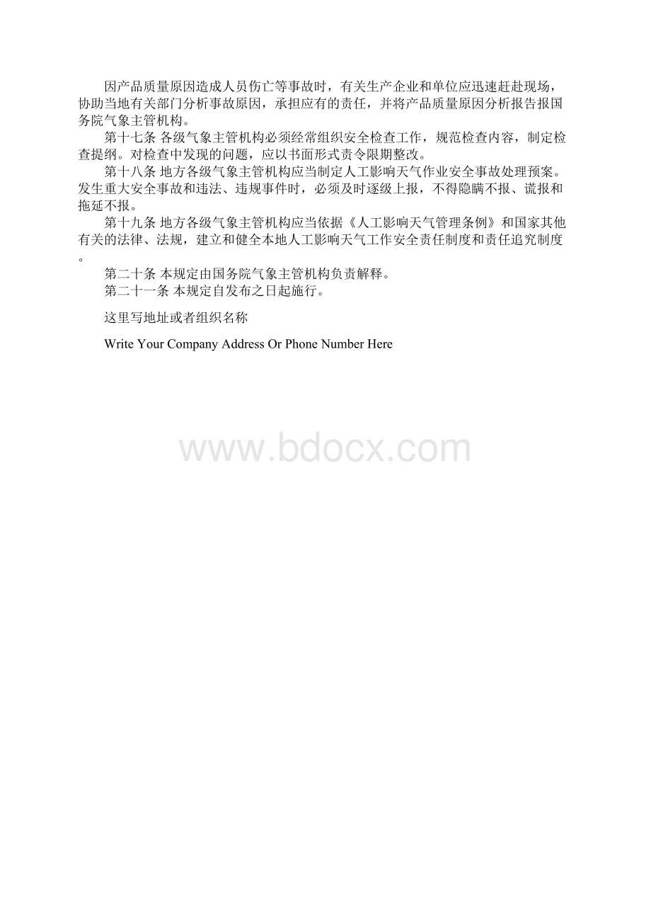 人工影响天气安全管理规定标准版本.docx_第3页