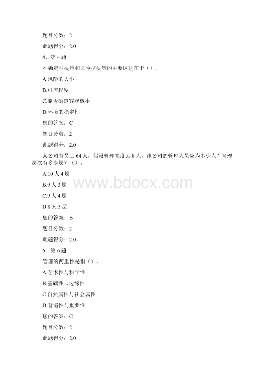 管理学原理作业答案docWord格式.docx_第2页