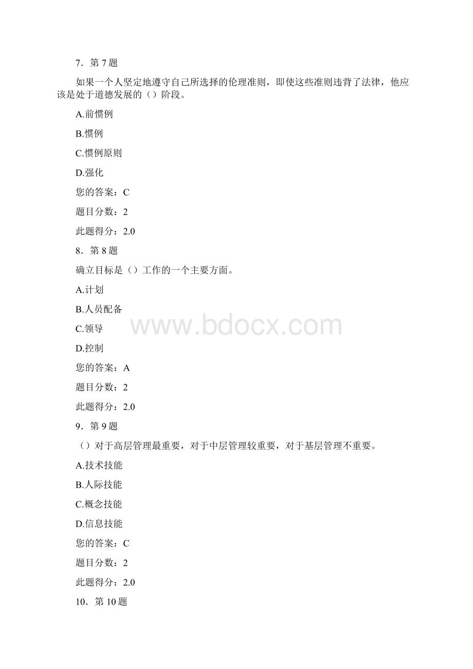 管理学原理作业答案docWord格式.docx_第3页