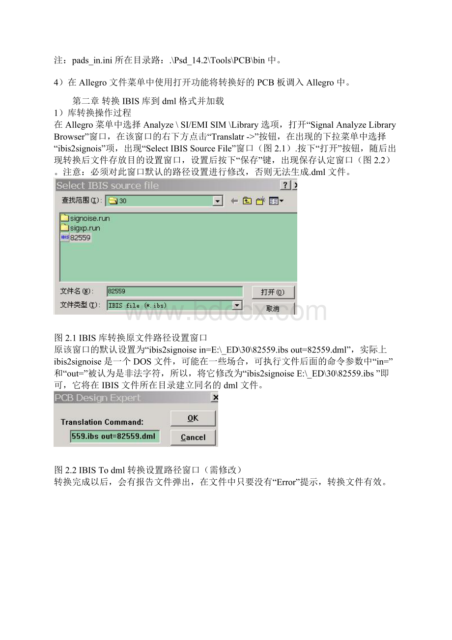 Cadence 仿真流程.docx_第3页