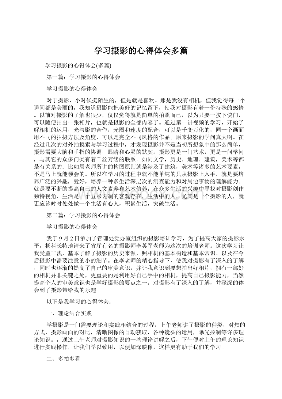 学习摄影的心得体会多篇.docx_第1页