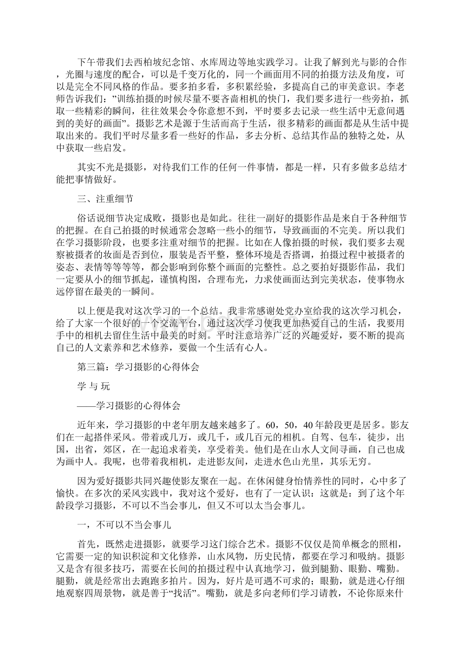 学习摄影的心得体会多篇.docx_第2页