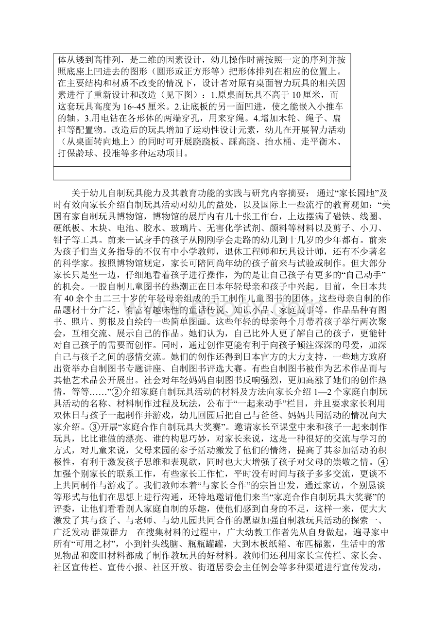 浅谈如何利用教玩具促进幼儿全面发展副本Word格式.docx_第3页