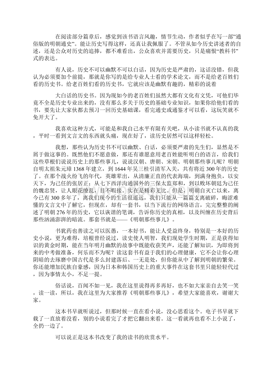 《明朝那些事儿》读后感精选多篇Word下载.docx_第2页