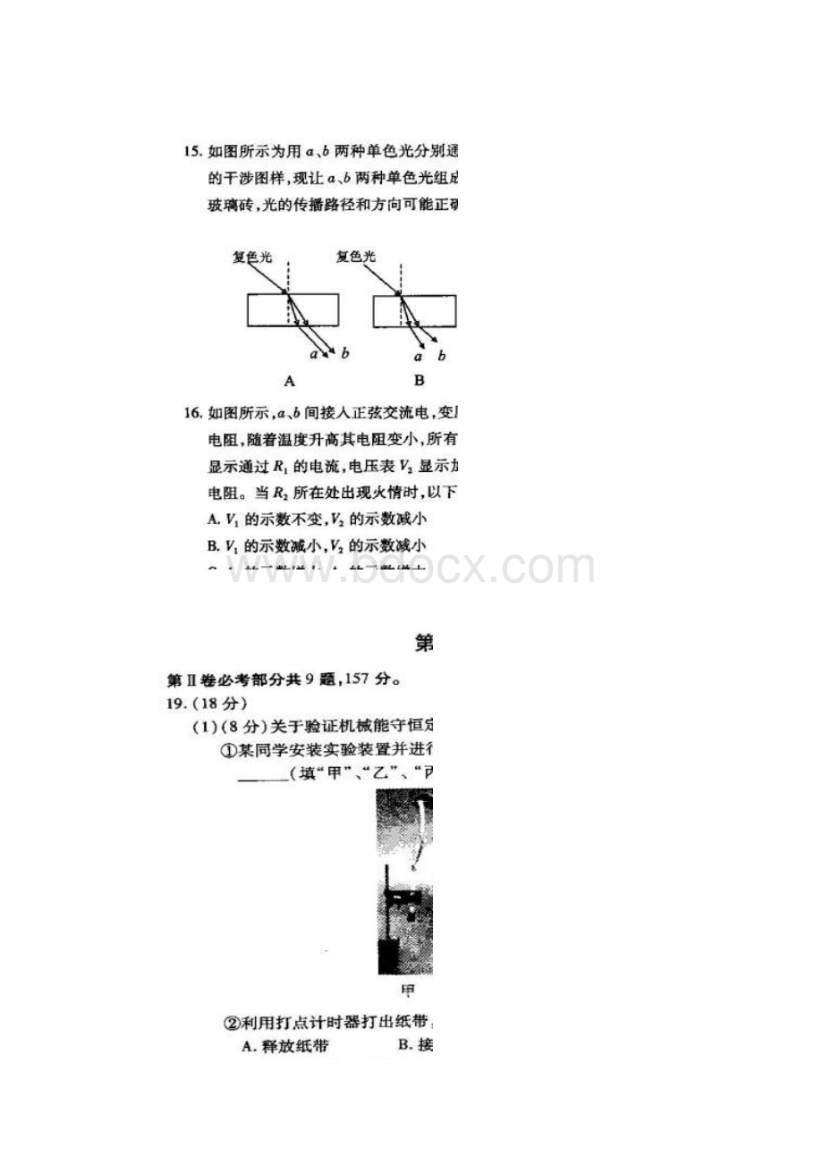 福建省厦门市届高三质检理科综合试题扫描版Word格式文档下载.docx_第3页