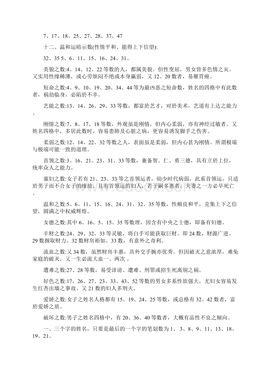 取名笔画凶吉数及五行字库资料Word文件下载.docx_第2页