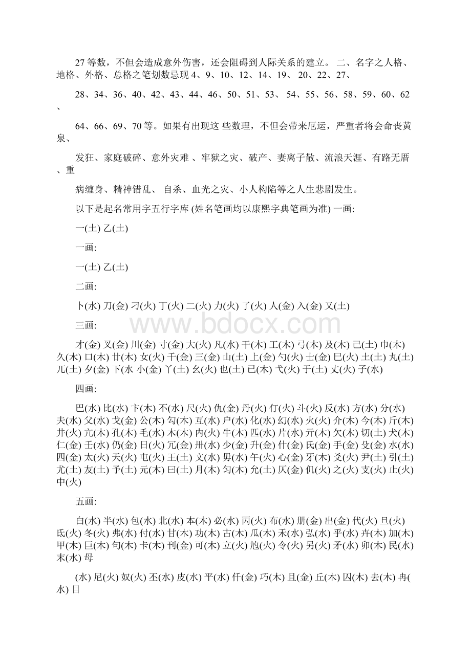 取名笔画凶吉数及五行字库资料Word文件下载.docx_第3页