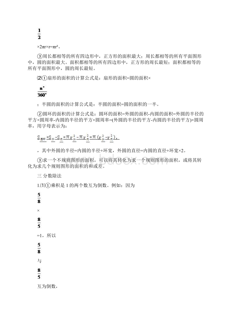 六年级上册数学西师大版知识要点全Word下载.docx_第3页