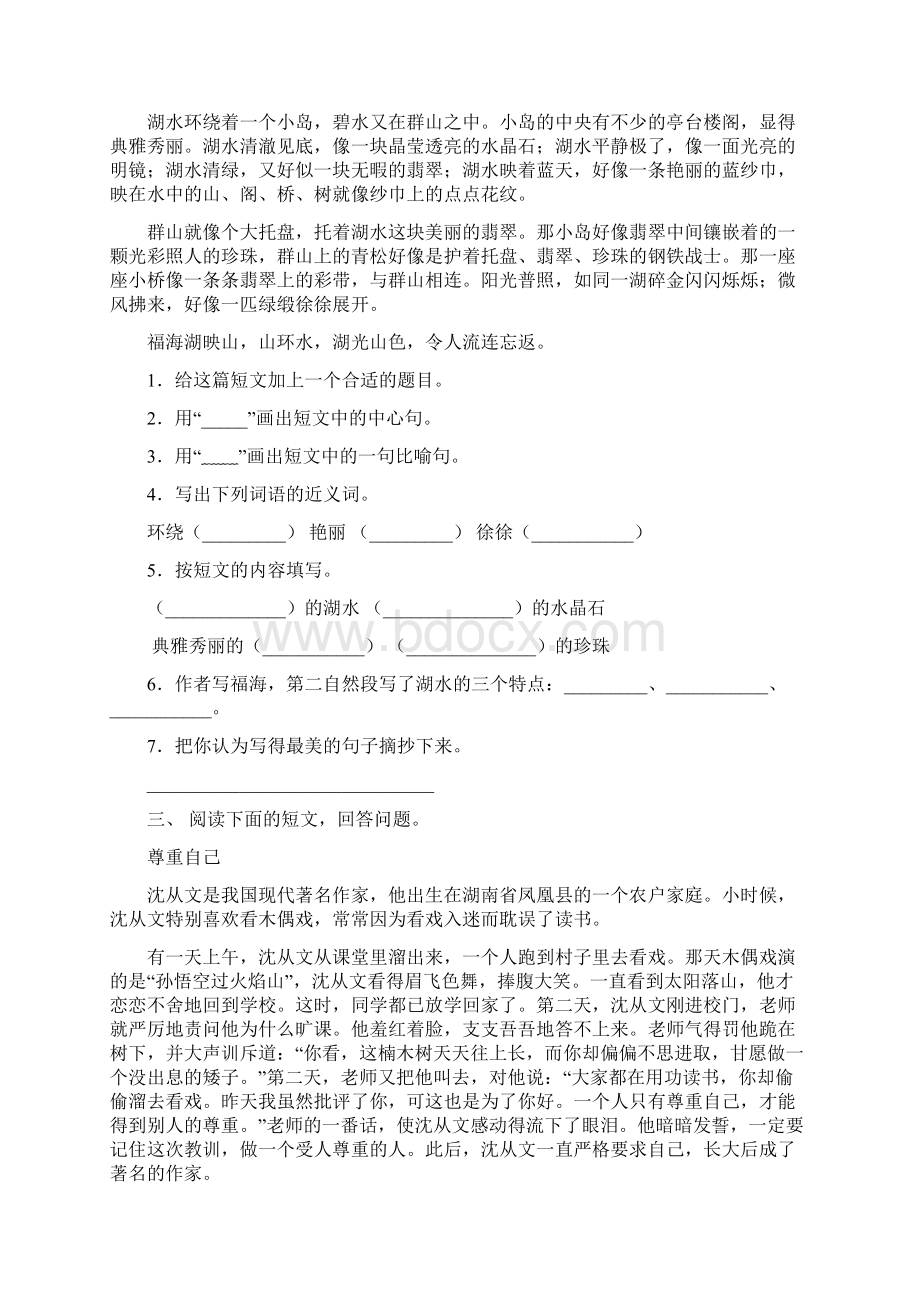 最新部编版三年级下册语文短文阅读基础练习及答案.docx_第2页