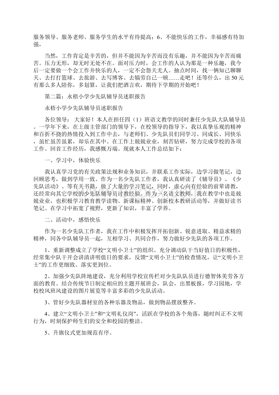 小学政教干事和少先队辅导员述职报告Word下载.docx_第3页