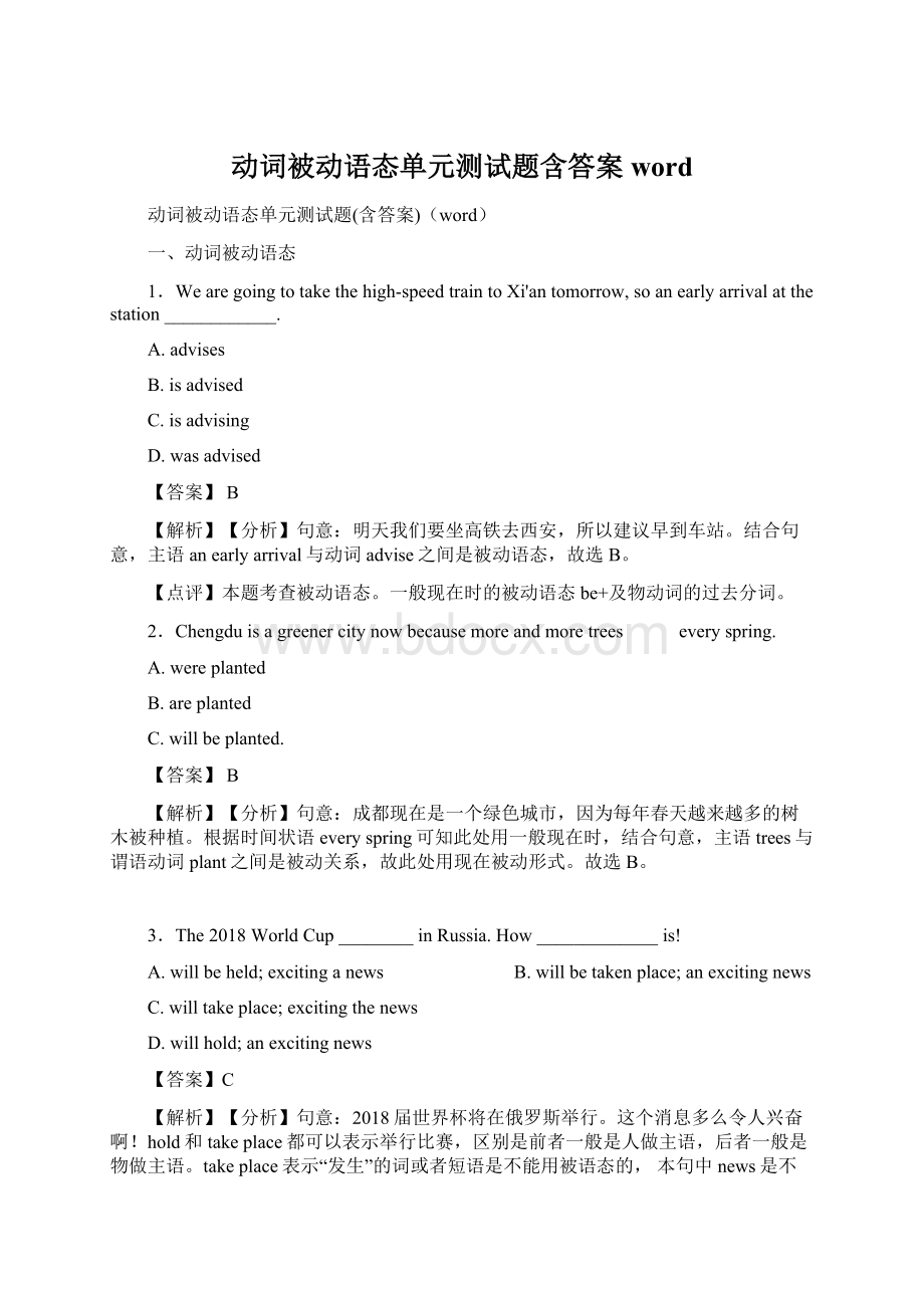 动词被动语态单元测试题含答案word.docx_第1页