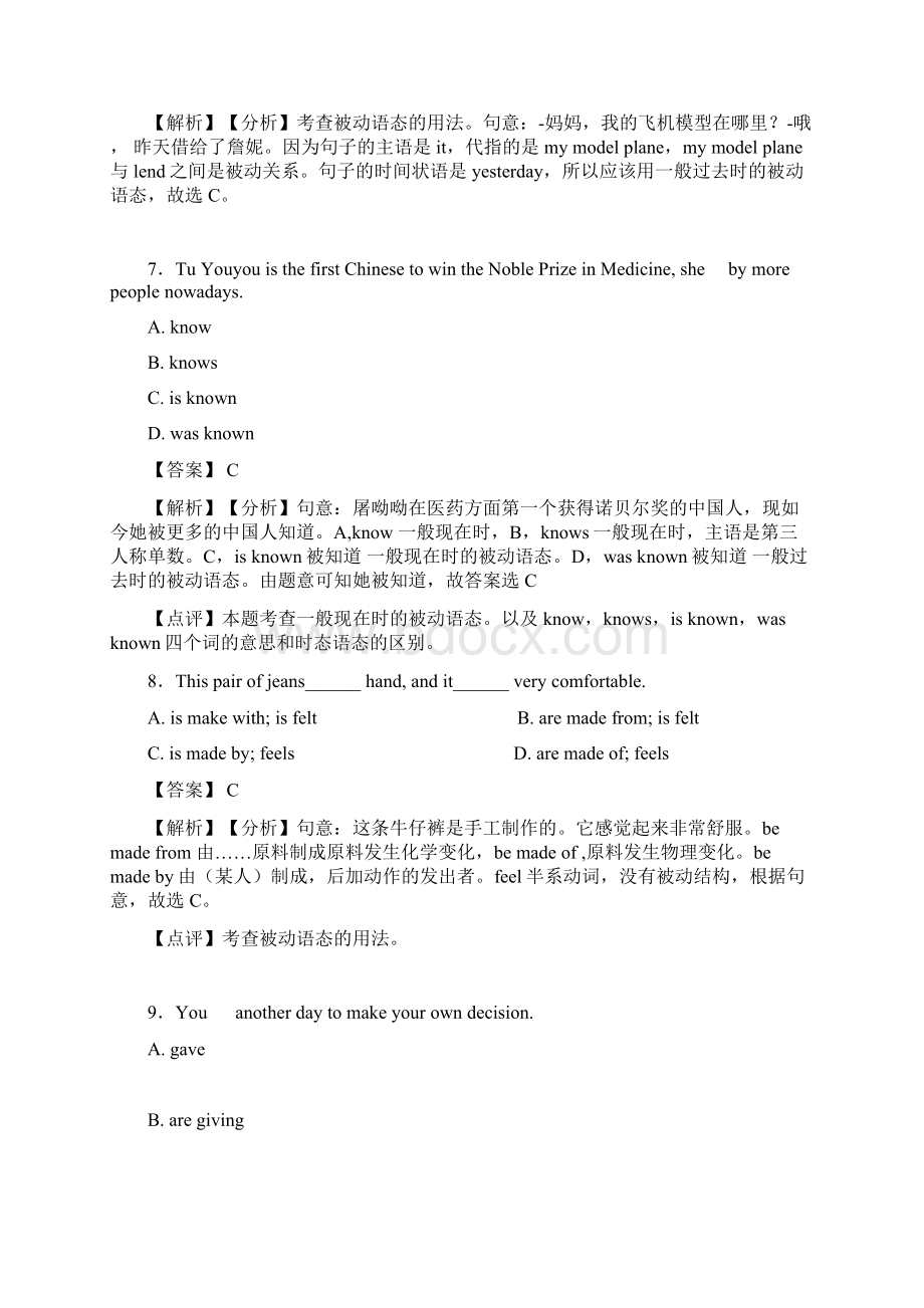 动词被动语态单元测试题含答案word.docx_第3页