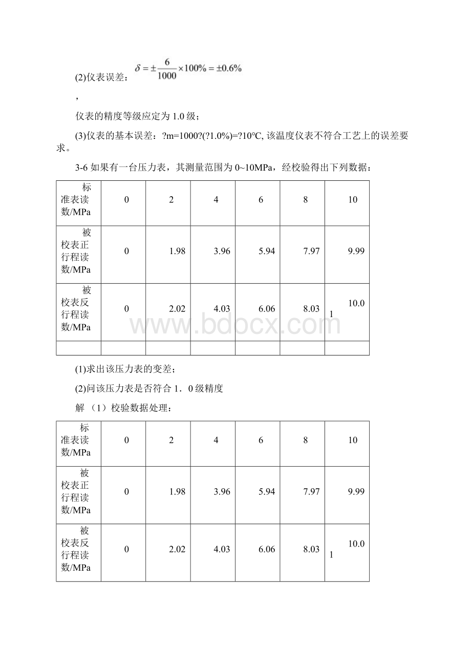 检测仪表与传感器习题解答Word文档格式.docx_第2页