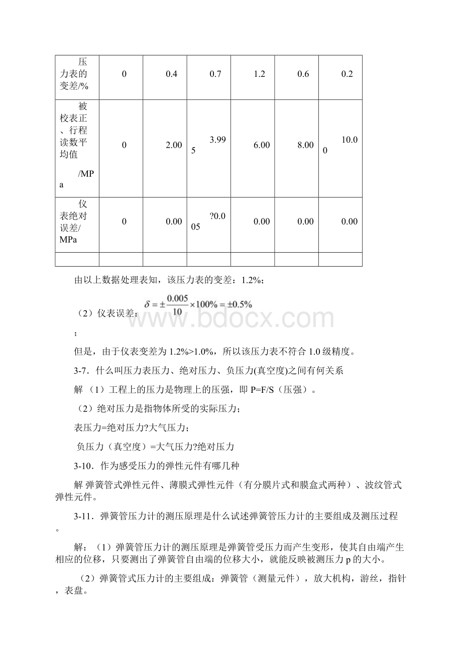 检测仪表与传感器习题解答Word文档格式.docx_第3页