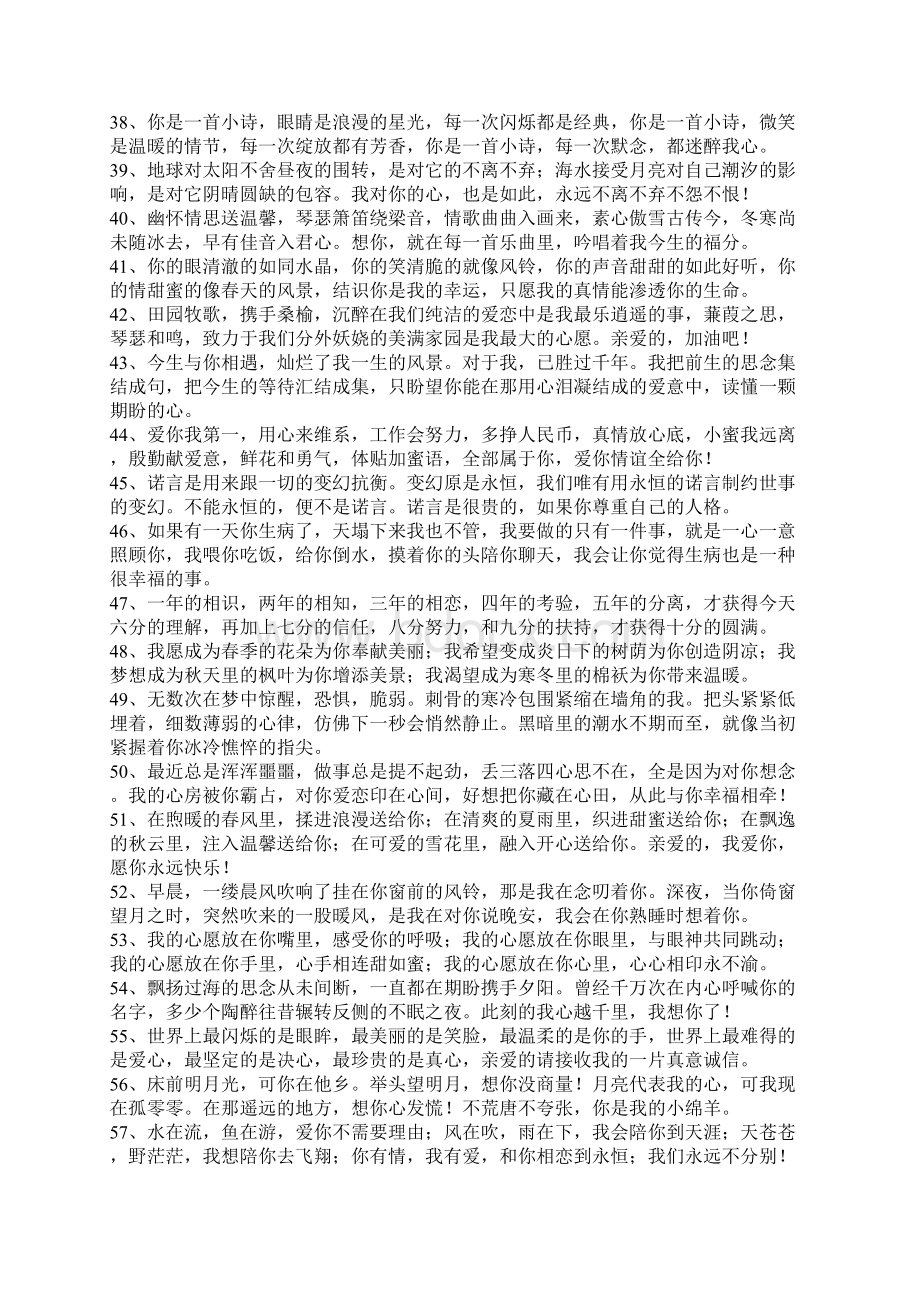 最好听的情话长一点的.docx_第3页