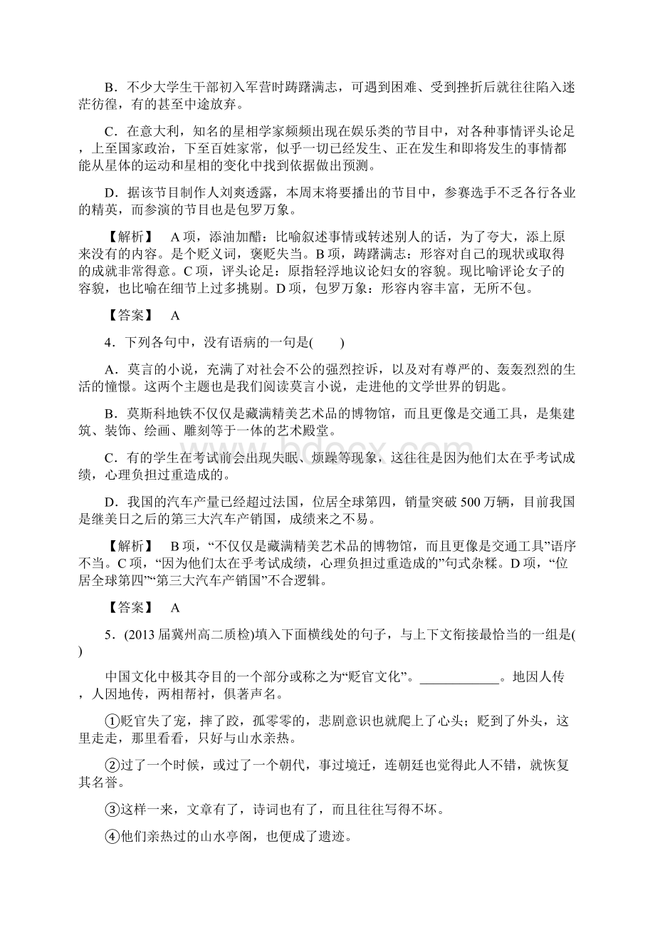 课堂新坐标学年高二语文同步练习综合检测3新人教版必修4 Word版含答案.docx_第2页