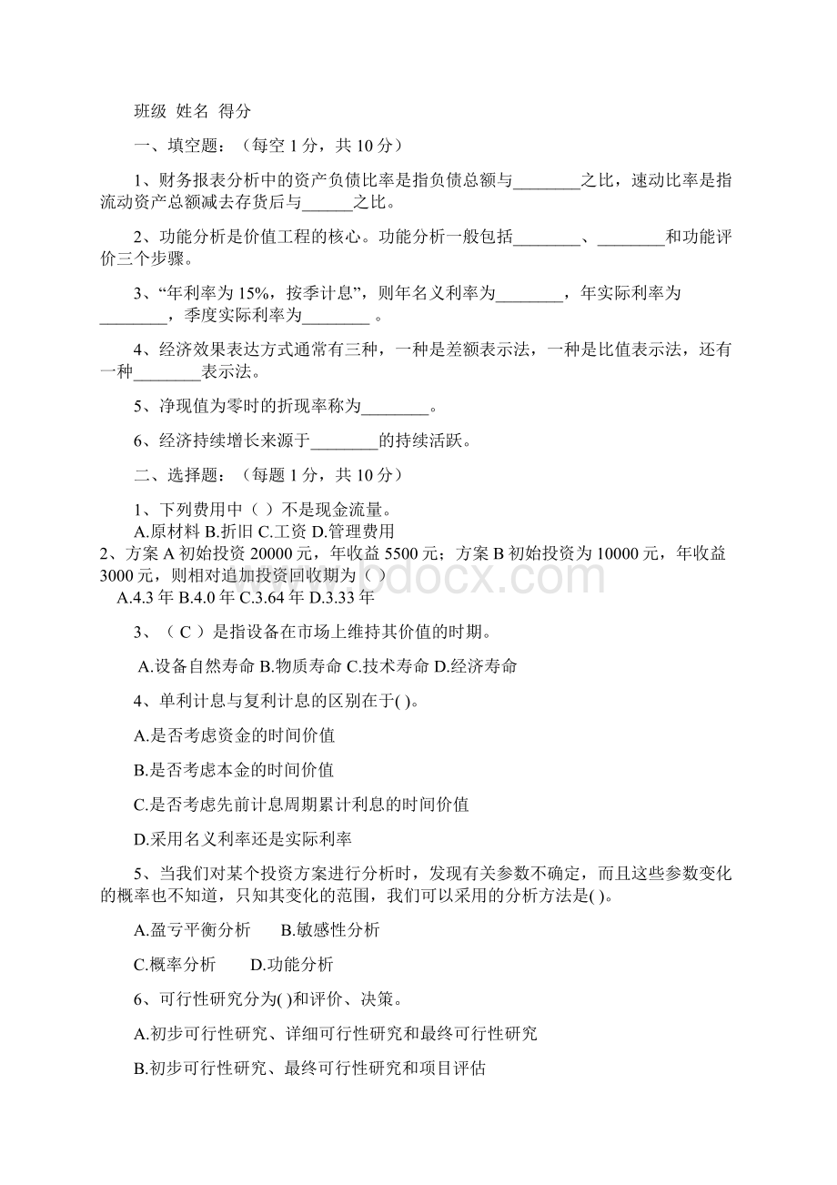 技术经济学考试试题与答案.docx_第3页