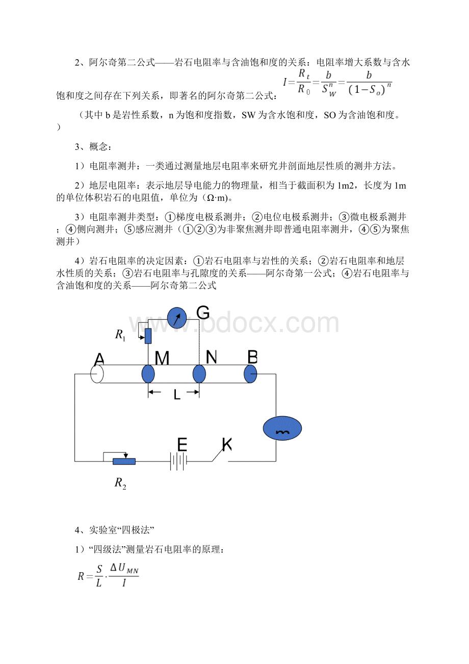 测井总结Word格式文档下载.docx_第3页