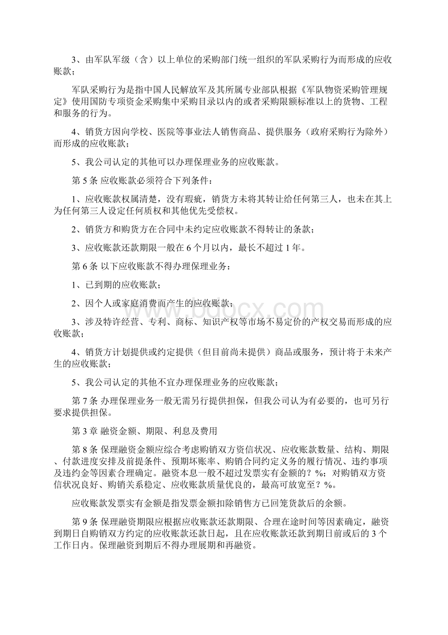 商业保理操作流程.docx_第3页